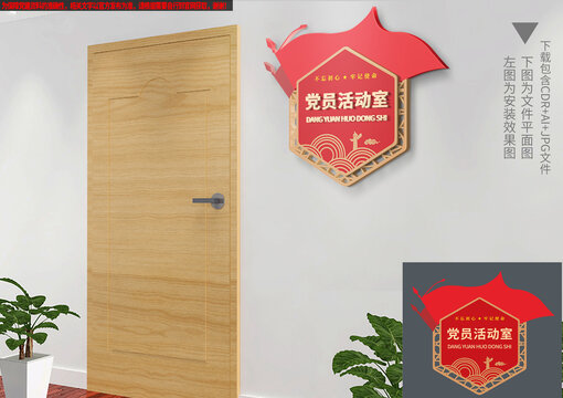 中式黨建科室牌