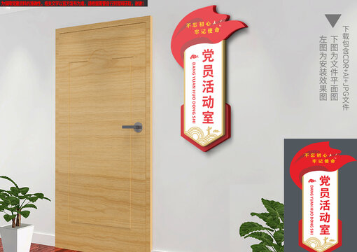 黨建科室門牌