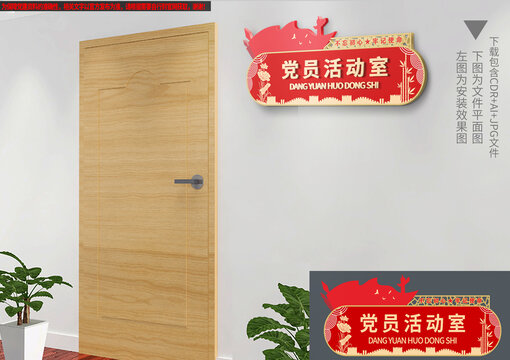 黨建科室牌