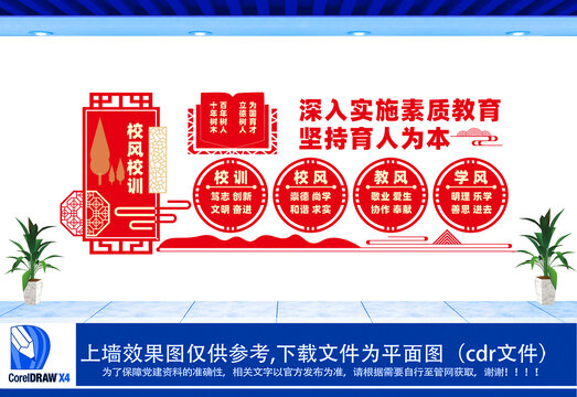 校風(fēng)校訓(xùn)文化墻