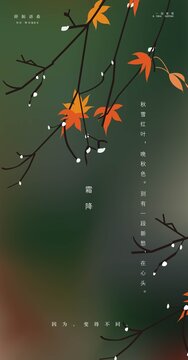 霜降