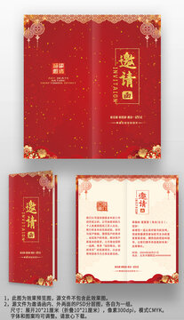 紅色喜慶年會(huì)晚會(huì)活動(dòng)邀請(qǐng)函請(qǐng)柬
