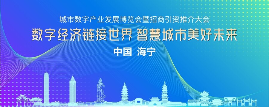 海寧會議背景