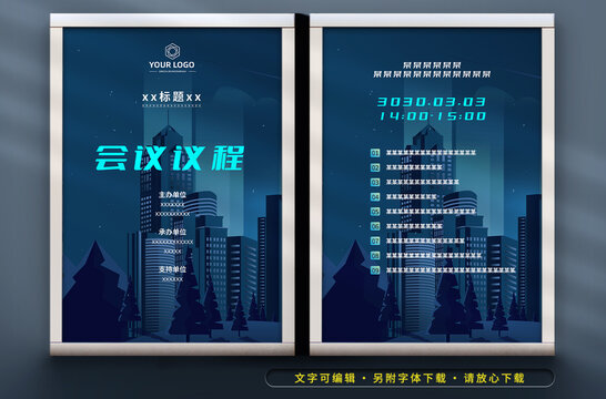 議程表城市夜景背景