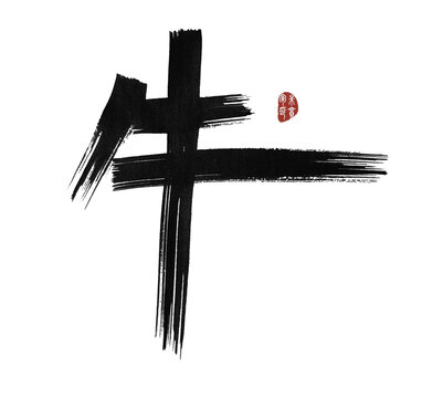 牛