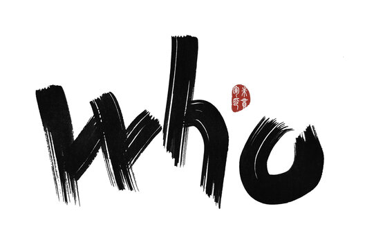 WHOwho誰(shuí)