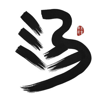 湯