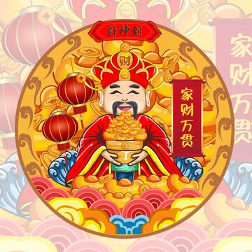 財神