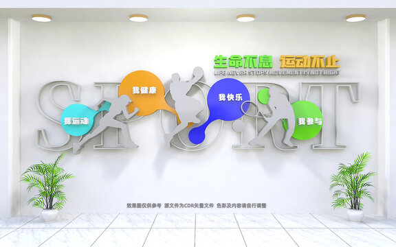 運(yùn)動(dòng)健身文化墻