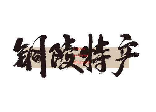 銅陵特產(chǎn)