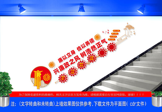 興廉政之風(fēng)樹浩然正氣樓梯文化墻