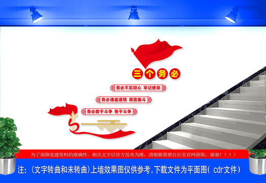 三個(gè)務(wù)必樓道文化墻