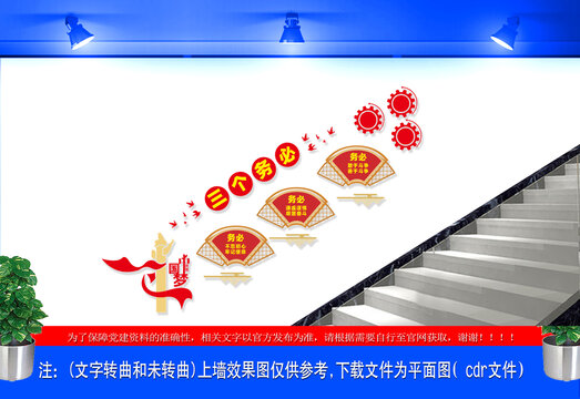 三個(gè)務(wù)必樓梯文化墻2