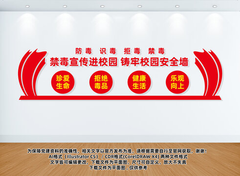 禁毒宣傳進(jìn)校園