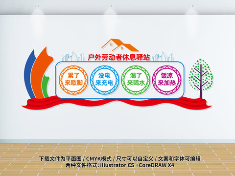 休息驛站