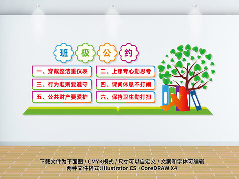 班級公約