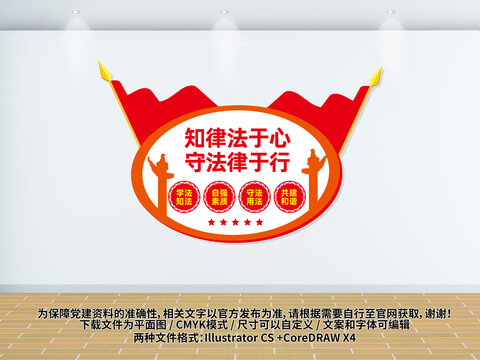 法治宣傳法制建設(shè)