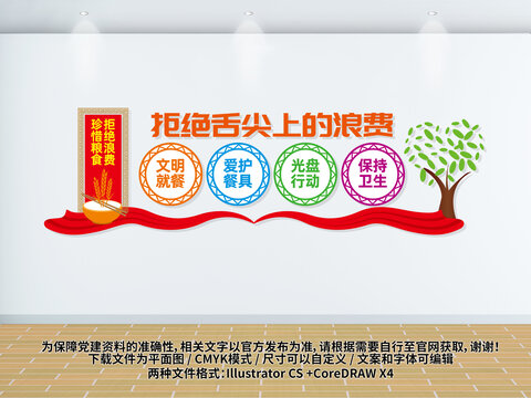 食堂文化墻