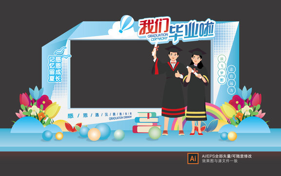 畢業(yè)季拍照框