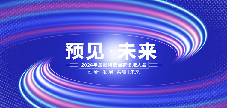 未來科技