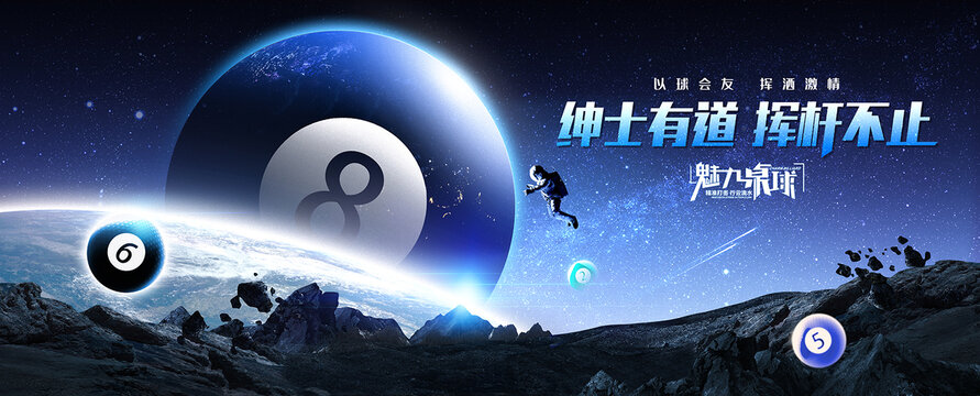 桌球海報(bào)
