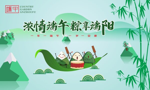 濃情端午