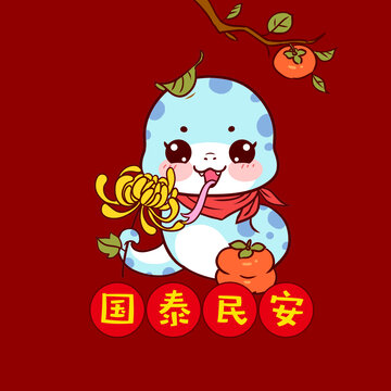 卡通蛇