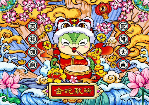 蛇年國潮