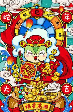 蛇年國潮插畫