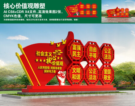 核心價(jià)值觀雕塑
