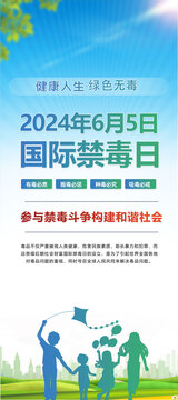 2024國際禁毒日