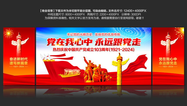 103周年慶典
