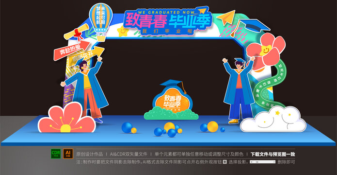 畢業(yè)季拱門