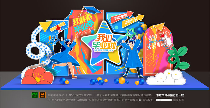 畢業(yè)季美陳