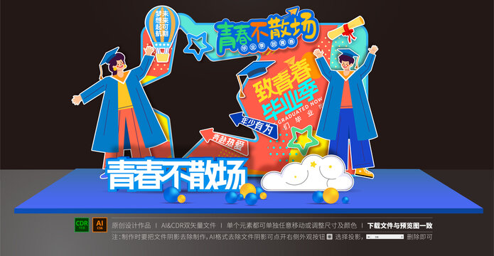 畢業(yè)拍照框