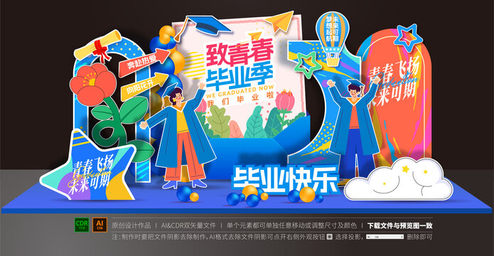 畢業(yè)美陳