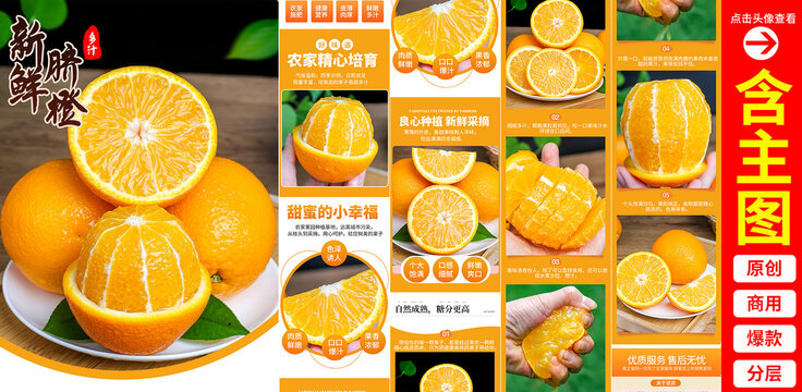 臍橙詳情頁