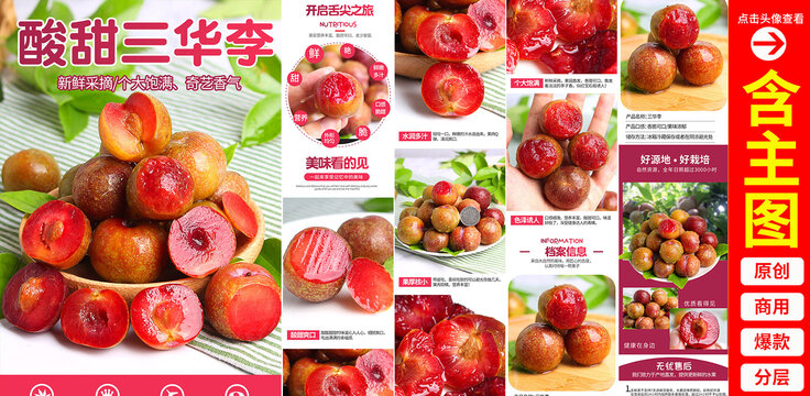 三華李詳情頁