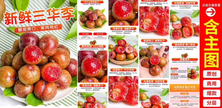 三華李詳情頁