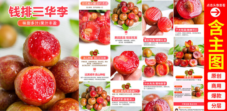 三華李詳情頁