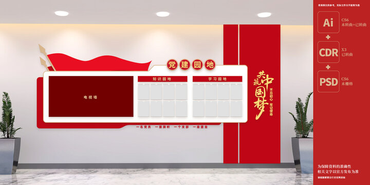 黨建園地文化墻