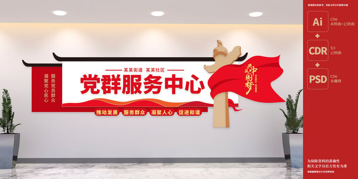 社區(qū)黨群服務(wù)中心