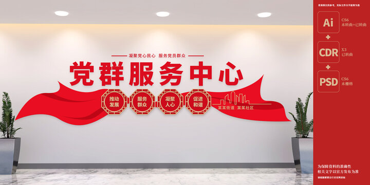 黨群服務(wù)中心文化墻