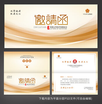 邀請(qǐng)函