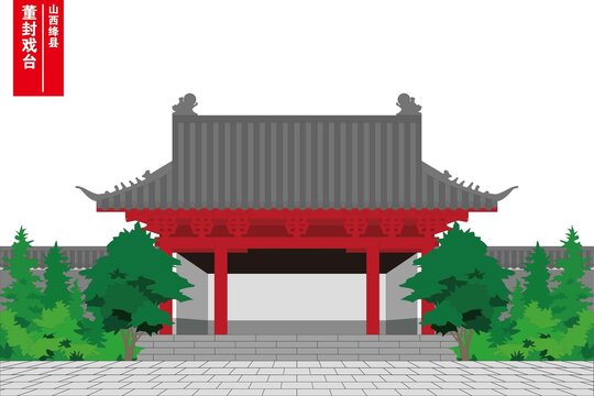 董封戲臺(tái)
