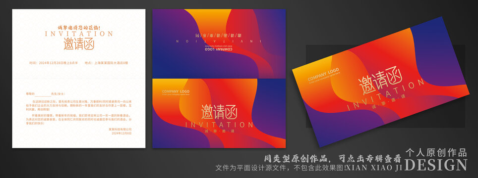 邀請函