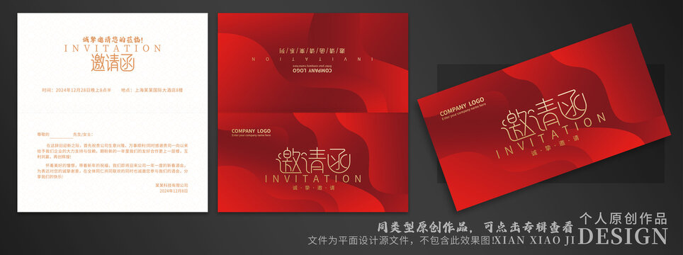 年會(huì)邀請(qǐng)函