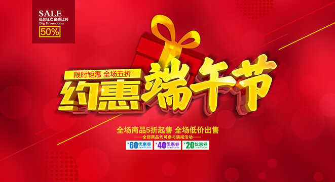 約惠端午節(jié)