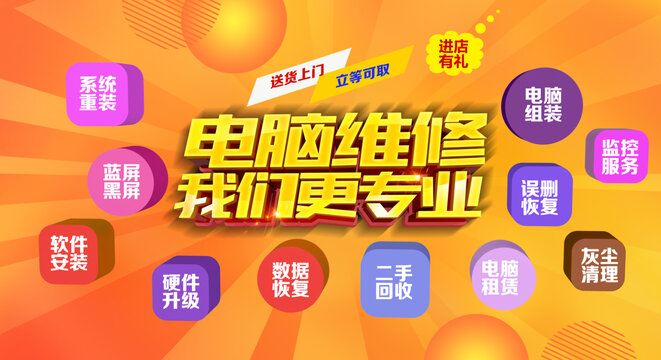 電腦維修