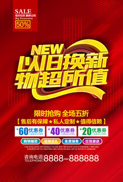 以舊換新